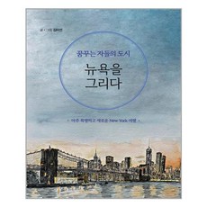 꿈꾸는자들의도시