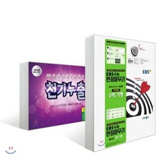 수능만점메가스터디