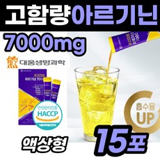 [액상 L아르기닌] 고함량 7000 오르니틴 열대과일맛 스틱 아르긴 에너지 운동 체력 부스터 기력회복 아르지닌 블랙마카 비타민B군 아스파르트산 국내산 원료 필수아미노산 보충제, 330g, 1개