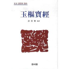 옥추보경