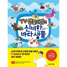 바다생물도감