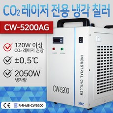 CW-5200AG 레이저 전용 냉각 수냉 칠러120W 이상 최적