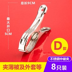 직구팡팡월드 스텐레스빨래건조대 스테인레스건조대 스텐레스건조대 스텐건조대 왕클립 옷걸이 행거 스테인리스 스틸 널다 이불, D타입 /8개입 미드 피 겹 （9cm