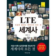 세계사능력검정
