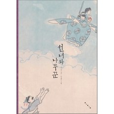 김선녀책