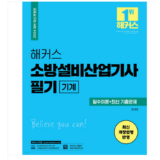 소방설비산업기사 TOP01
