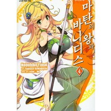 마탄의왕과바나디스