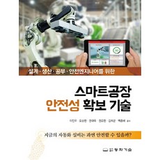 스마트공장전기도서