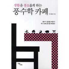 카페에서읽는수학