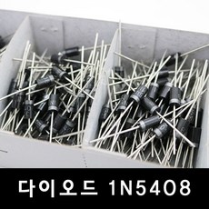 MIC 다이오드 1N5408 (3A 1000V) DO-201AD 정류다이오드 / 정류기 / DIODE (1박스 500개), 500개