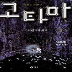 이스트랜드