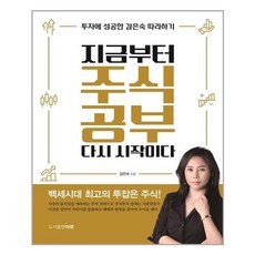 지금부터주식공부다시시작이다