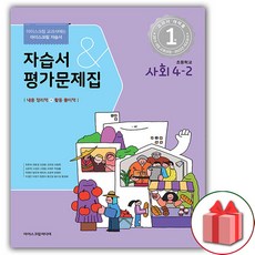 초등사회교과서