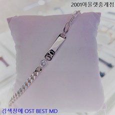 ost팔찌목걸이세트