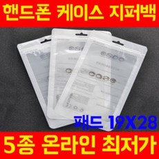 ☆가격비교 가성비☆고급OPP지퍼백 헤다봉투 폰케이스 포장지 [패드19X28] YS20SE21