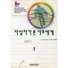 사후의세계