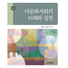 다문화사회의이해