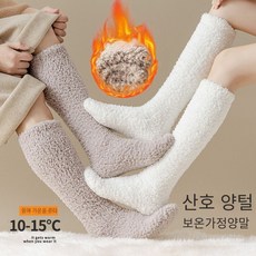 2켤레 울트라 도톰 코랄 양말 남여 종아리 양말 가을 겨울 집기모 무릎까지 따뜻하게 해주는 수면