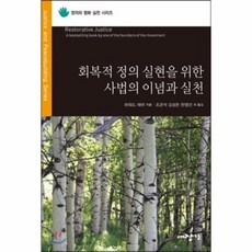 회복적정의책