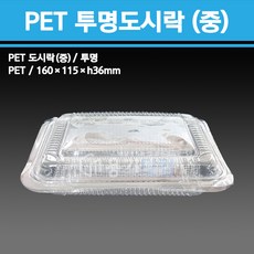 용기닷컴 PET 투명도시락(중) 500개 -일회용용기 충무김밥포장, 1박스, 500개입