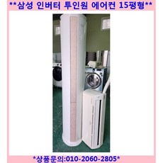 (중고)삼성 인버터 투인원 에어컨15평형