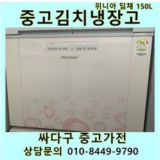 딤채김치냉장고150l