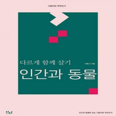 동물은인간에게무엇인가
