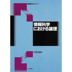 정보 과학의 논리 (정보 수학 세미나), 단일옵션