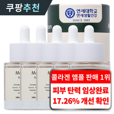 연세생활건강 멜드림 탄력 앰플 4중 탄력 콜라겐 20가지 무첨가 저분자 펩타이드 인피 에센스, 5개, 30ml