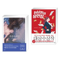 전남친의유언장