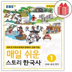 스토리한국사