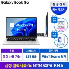 삼성전자 갤럭시북Go NT345XPA-K14AS 윈도우탑재 태블릿 휴대용 가성비 학생용 문서작성 셀룰러 데이터공유 LTE USIM