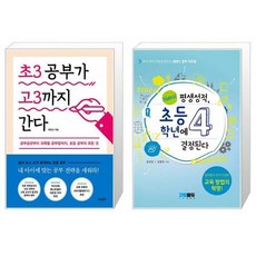 초3공부가고3까지간다