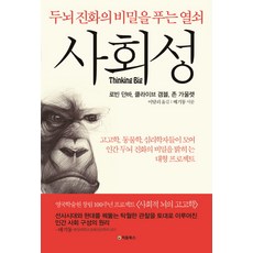 두뇌진화의비밀을푸는열쇠