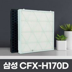 삼성 CFX-H170D 큐브 호환필터 AX47R9880WFD 국산, H170D 프리미엄