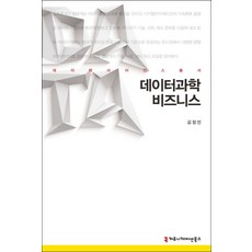 데이터과학자의일