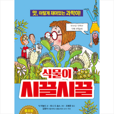 앗이렇게재미있는과학이