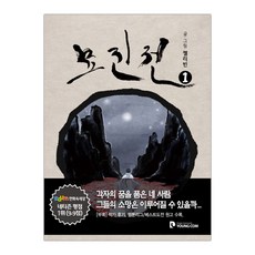 [영컴] 묘진전 1 (마스크제공), 단품