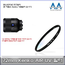 [렌즈]소니 SEL50F14Z 렌즈필터 72mm Kenko필터[nauri_59, 나우리몰 본상품선택