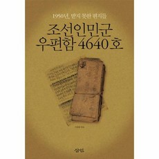조선인민군