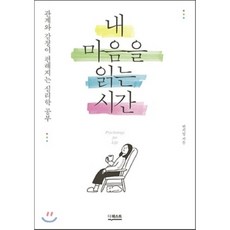 내마음을읽는시간변지영