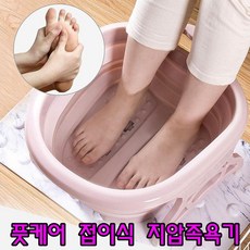 코웨이족욕기