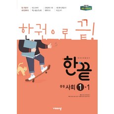 한끝사회