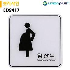 엣지 표지판 사인 임산부 지하철 버스 대중 교통 작은방 아기방 거실꾸미기 신혼집 소품샵 카페같은거실 인테리어컨셉 유럽 저렴 상담 ;60d$+@ 엣지부지# tqa4kCh8Nc, ;(택!일;);_ 본상품선택