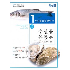 실전유통론