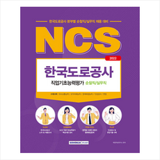 2022한국도로공사ncs