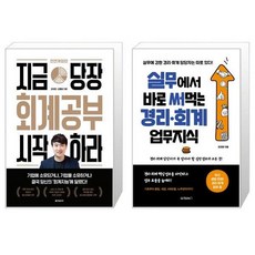 실무에서바로써먹는경리회계업무지식