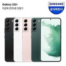 갤럭시s22자급제폰