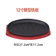 스테이크판 콘치즈 구이용돌판 미니철판 무쇠주물팬, 12 인치 허리 형 철판, 1개
