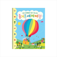 호돌이세계여행